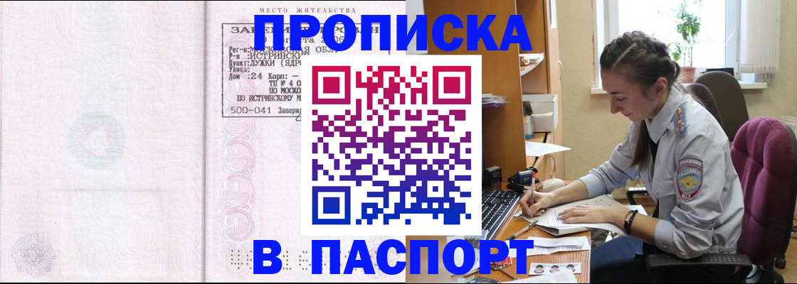 прописка для кредита в Боровске