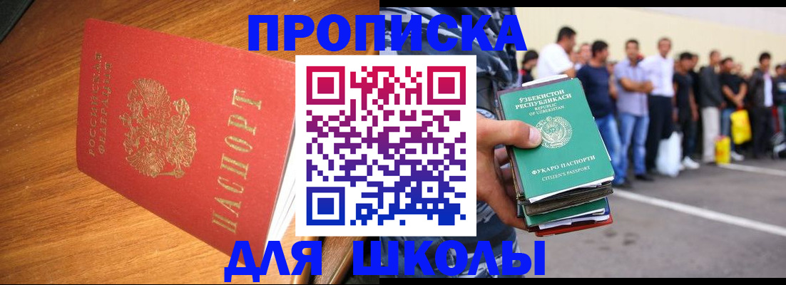 прописка для работы в Боровске