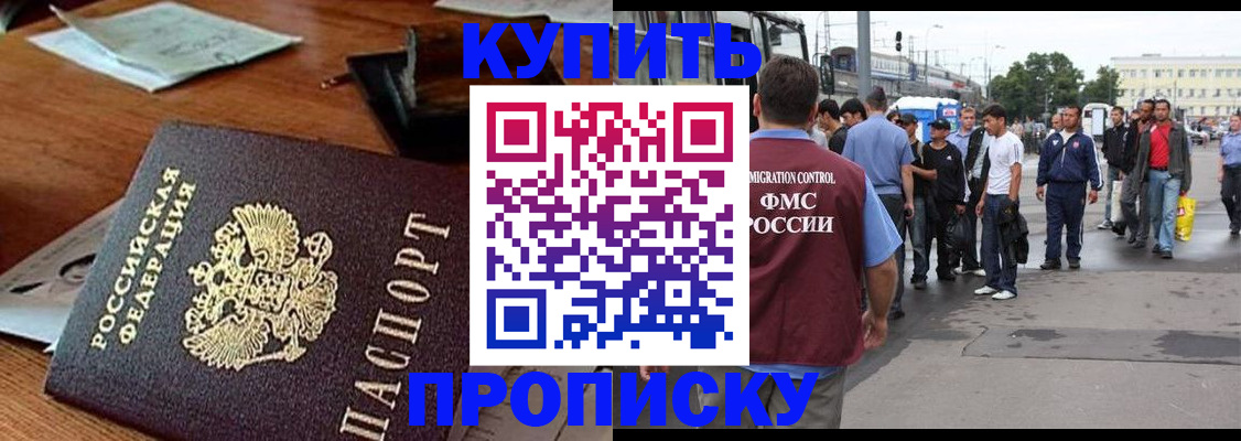 прописка для кредита в Боровске